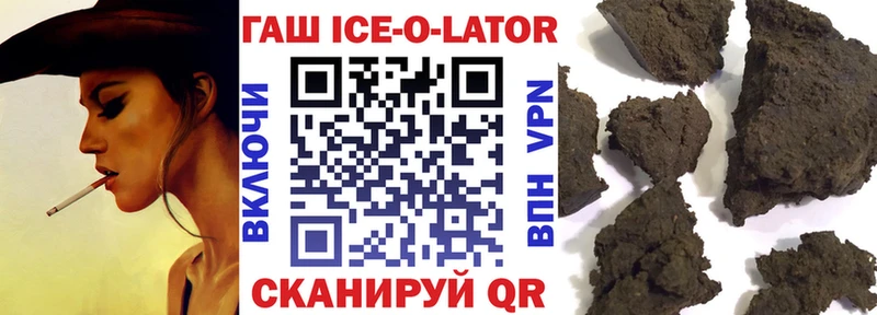 ГАШ ice o lator  наркота  Кремёнки 